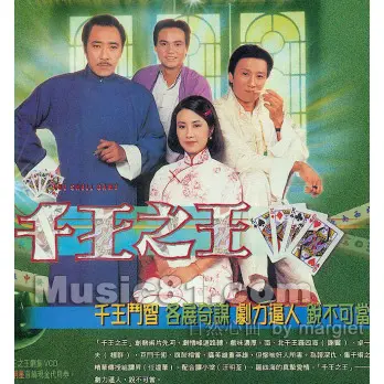 千王之王1980